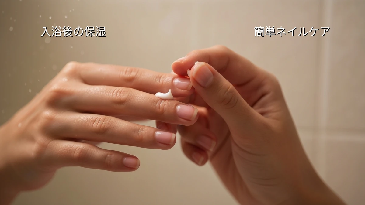 忙しい30代向け 入浴後のひと工夫で爪の乾燥を防ぐ簡単習慣